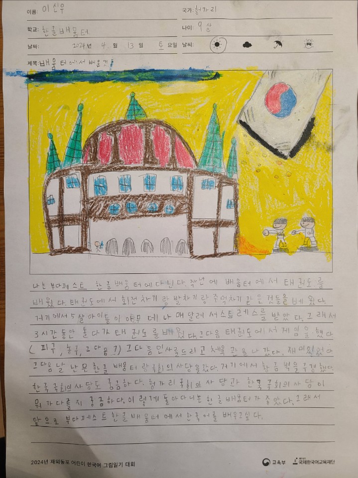 2024.04.12 그림일기
