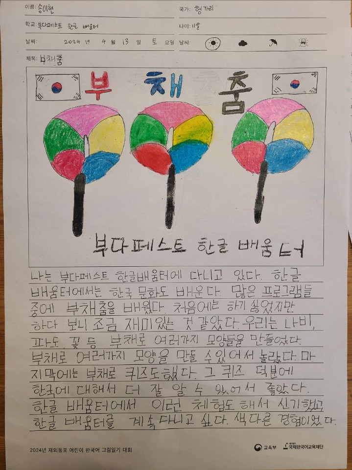 2024.04.12 그림일기