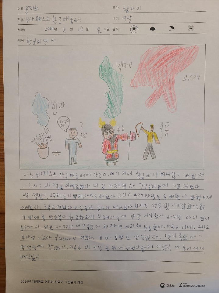 2024.04.12 그림일기