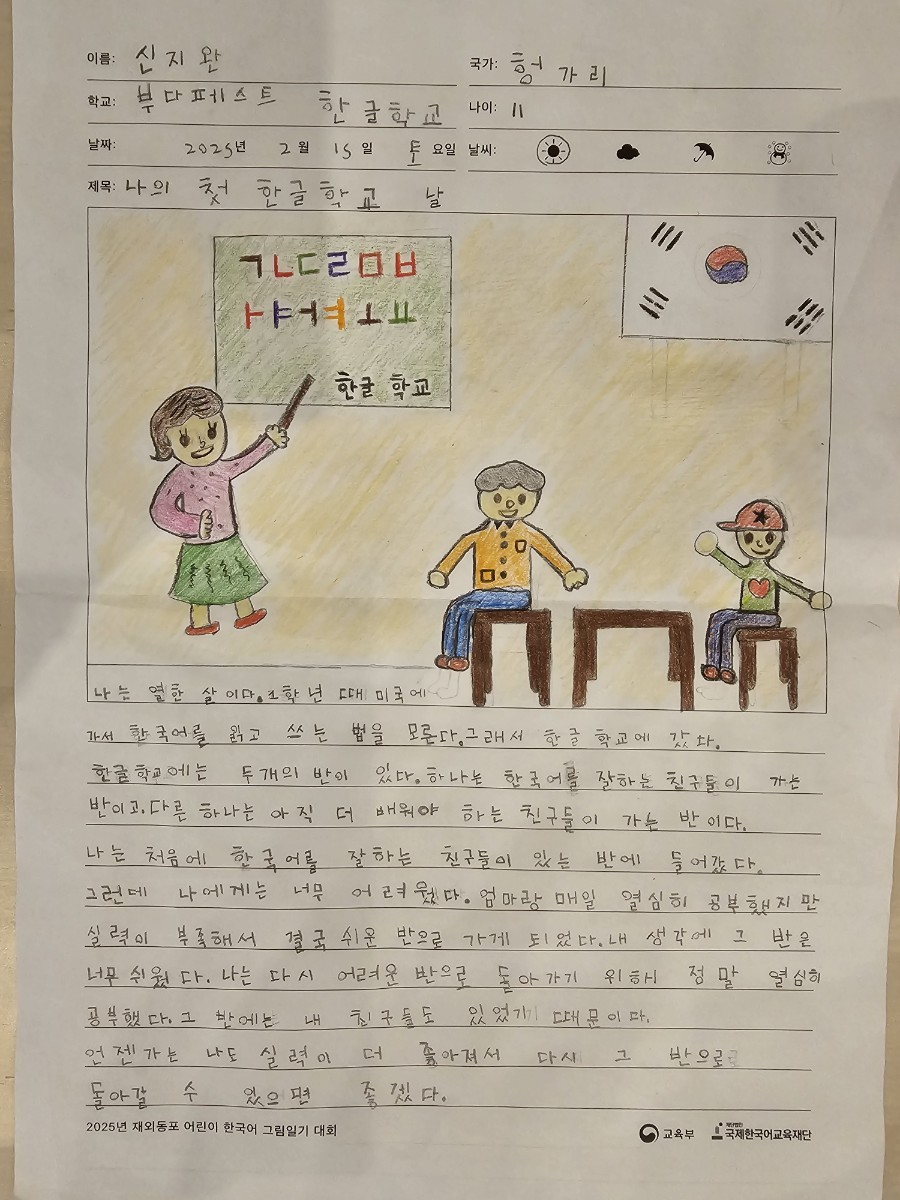 2025년 재외동포 어린이 한국어 그림일기 대회 공모전 출품작