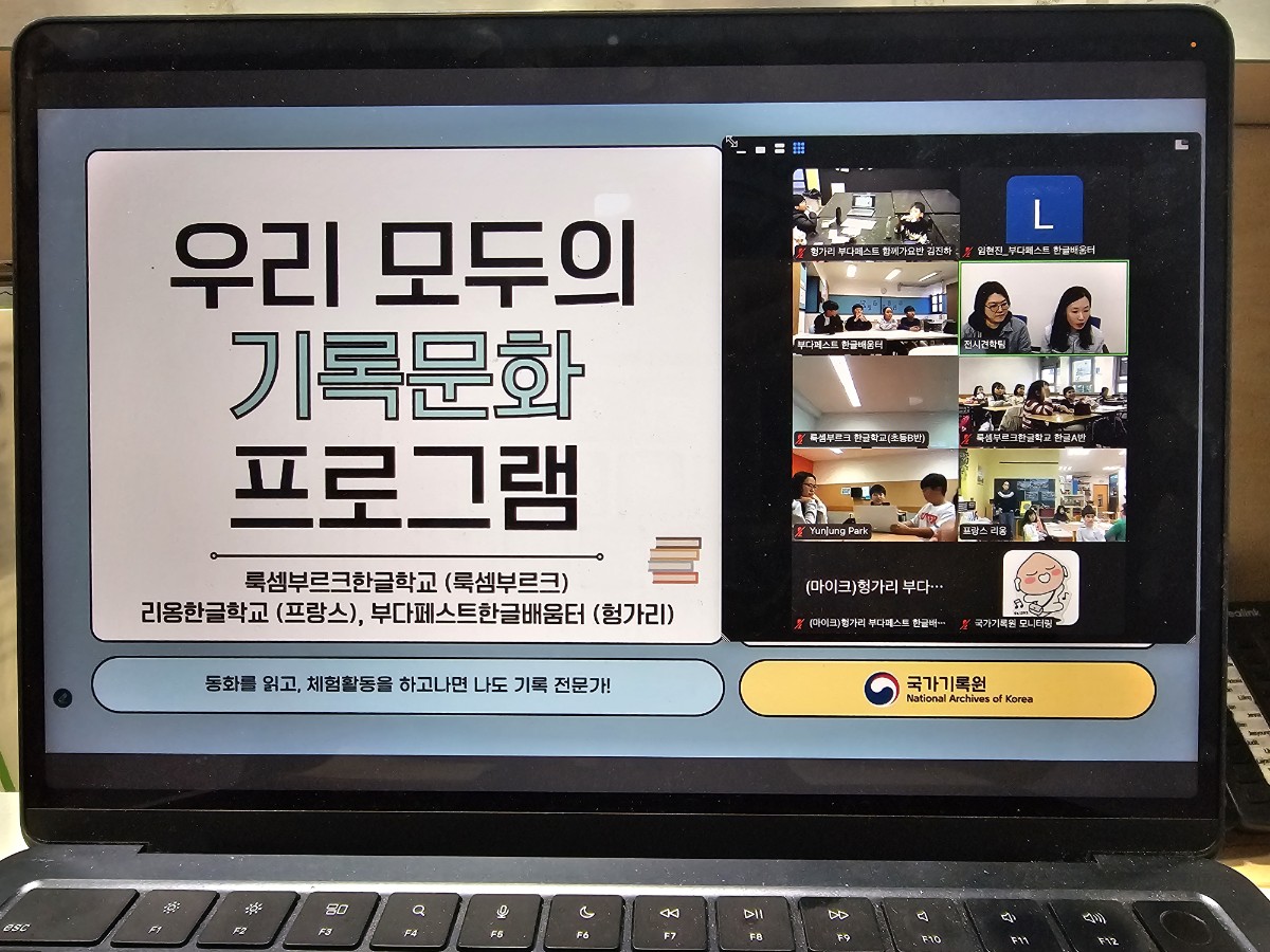 2025.11.15 한국 국가기록원에서 진행하는 온라인 수업 참여